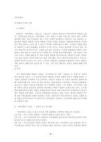 세태 소설 레포트-3