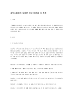 셰익스피어가 보여준 시대 비판과 그 한계-1