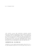 소니의 미국진출과정-7