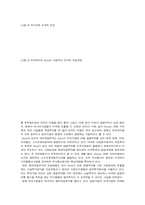 소니의 미국진출과정-9