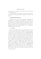 소비자신용에 관한 정보제공의 규제와 책임-6