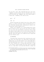 소비자신용에 관한 정보제공의 규제와 책임-7