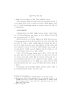 소비자신용에 관한 정보제공의 규제와 책임-8