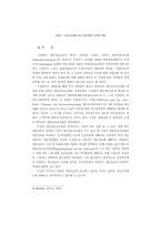 소비자신용에 관한 정보제공의 규제와 책임-9