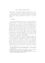 소비자신용에 관한 정보제공의 규제와 책임-11