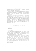 소비자신용에 관한 정보제공의 규제와 책임-12