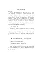 소비자신용에 관한 정보제공의 규제와 책임-16