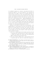 소비자신용에 관한 정보제공의 규제와 책임-17