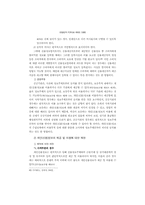 소비자신용에 관한 정보제공의 규제와 책임-18