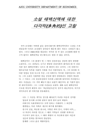 소설 태백산맥에 대한 다각적인 고찰-1
