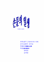 손문의 일생 레포트-10