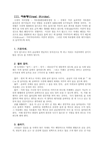 수영의 역사 레포트-2