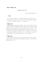 수행평가 실천 사례-3