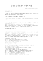 순천만 습지보전과 주민의 역할-1