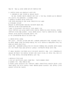 순천만 습지보전과 주민의 역할-2