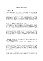 슈타이너의 인간이해-1