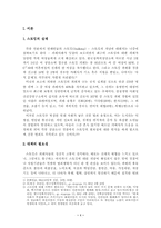 스토킹(Stalking)에 대한 법적 대응-1