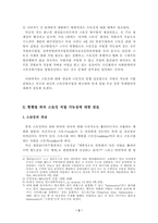 스토킹(Stalking)에 대한 법적 대응-2