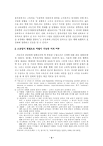 스토킹(Stalking)에 대한 법적 대응-3