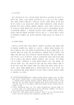 스토킹(Stalking)에 대한 법적 대응-5