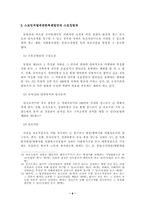 스토킹(Stalking)에 대한 법적 대응-6
