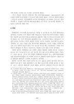 스토킹(Stalking)에 대한 법적 대응-8