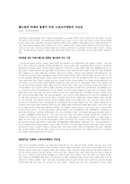 스포츠 마케팅의 관련 자료-2