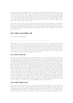 스포츠 마케팅의 관련 자료-3