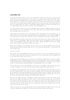 스포츠 마케팅의 관련 자료-8