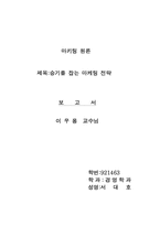 승기를 잡는 마케팅 전략-1
