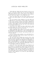 승기를 잡는 마케팅 전략-2