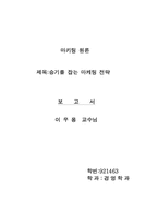 승기를 잡는 새로운 마케팅 전략-1