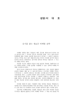 승기를 잡는 새로운 마케팅 전략-2