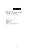 시스템의 발전사-1
