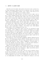 시스템의 발전사-2