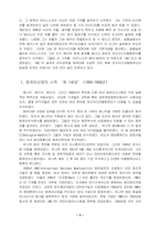 시스템의 발전사-3