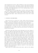 시스템의 발전사-4