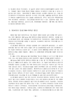 시스템의 발전사-5