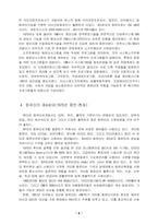 시스템의 발전사-6
