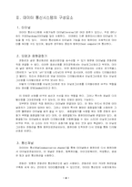 시스템의 발전사-8