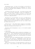 시스템의 발전사-9