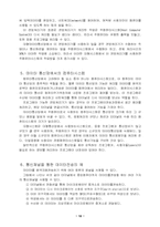 시스템의 발전사-10