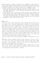 식민주의 역사관의 배경과 성격-3