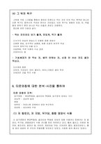 신세대의 식생활 트렌드 조사(슬림 신드롬)-6