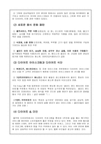 신세대의 식생활 트렌드 조사(슬림 신드롬)-7