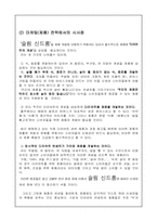 신세대의 식생활 트렌드 조사(슬림 신드롬)-10