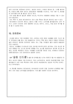 신세대의 식생활 트렌드 조사(슬림 신드롬)-11
