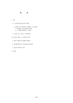 신자유주의와 생산적 복지-2