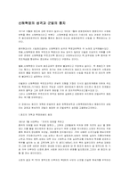신해혁명의 성격과 군벌의 통치-1
