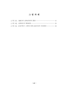 실버시장의 활성화 유도방안에 관한 연구-10